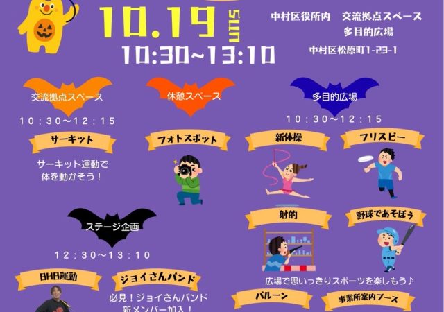 10/19 ミラカチ秋祭り開催決定！